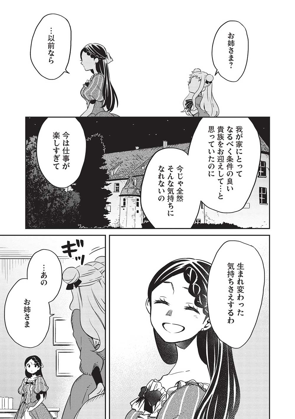 超!!! 天才発明令嬢のパワフル領地改革 第19話 - Page 15