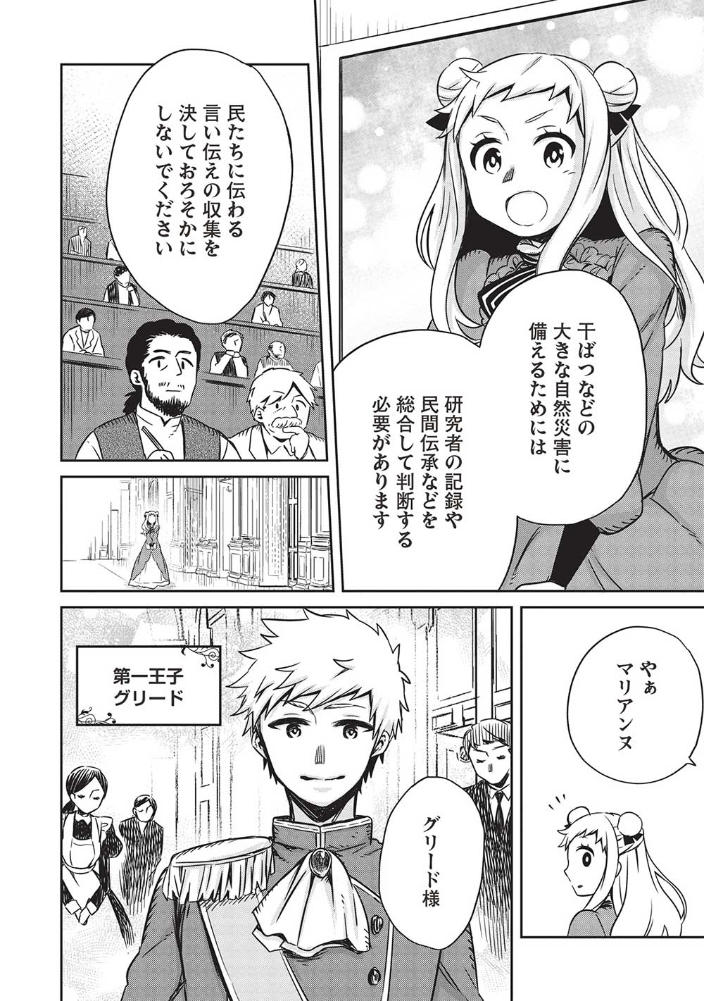 超!!! 天才発明令嬢のパワフル領地改革 第19話 - Page 2