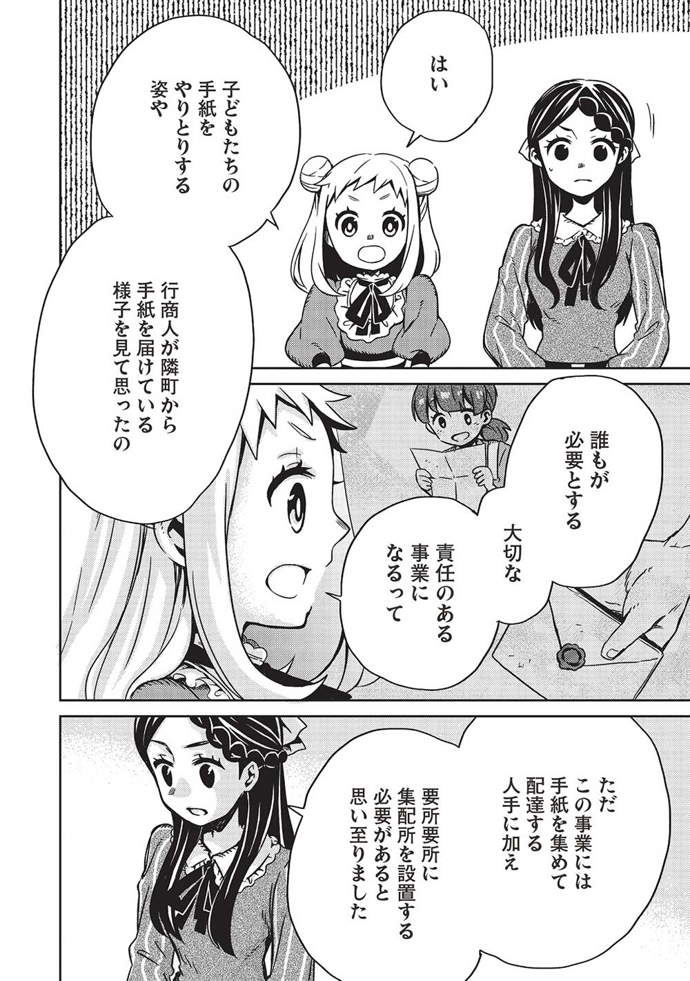 超!!! 天才発明令嬢のパワフル領地改革 第9話 - Page 12