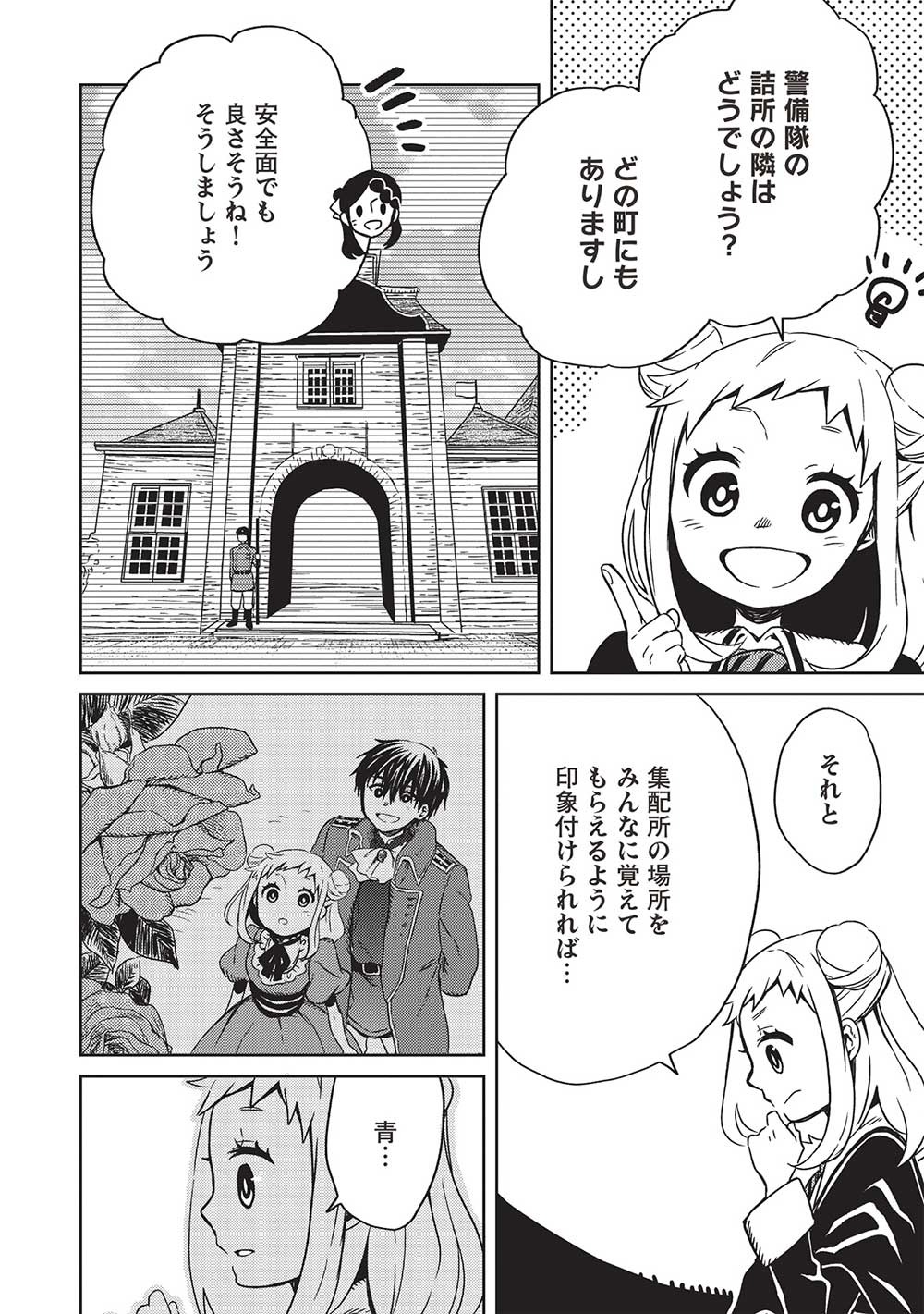 超!!! 天才発明令嬢のパワフル領地改革 第9話 - Page 20