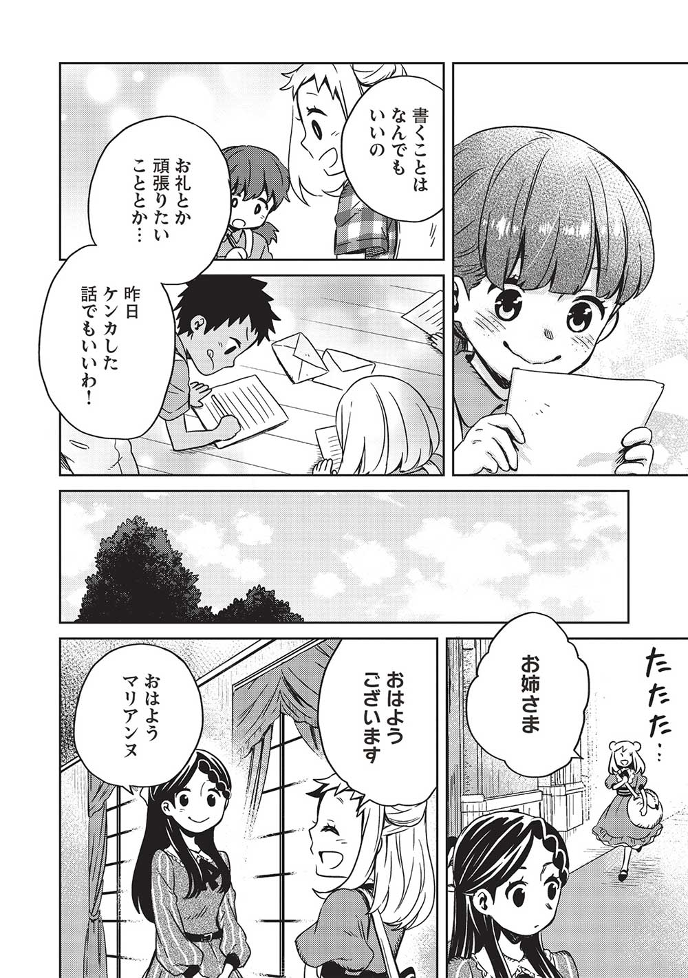 超!!! 天才発明令嬢のパワフル領地改革 第9話 - Page 4