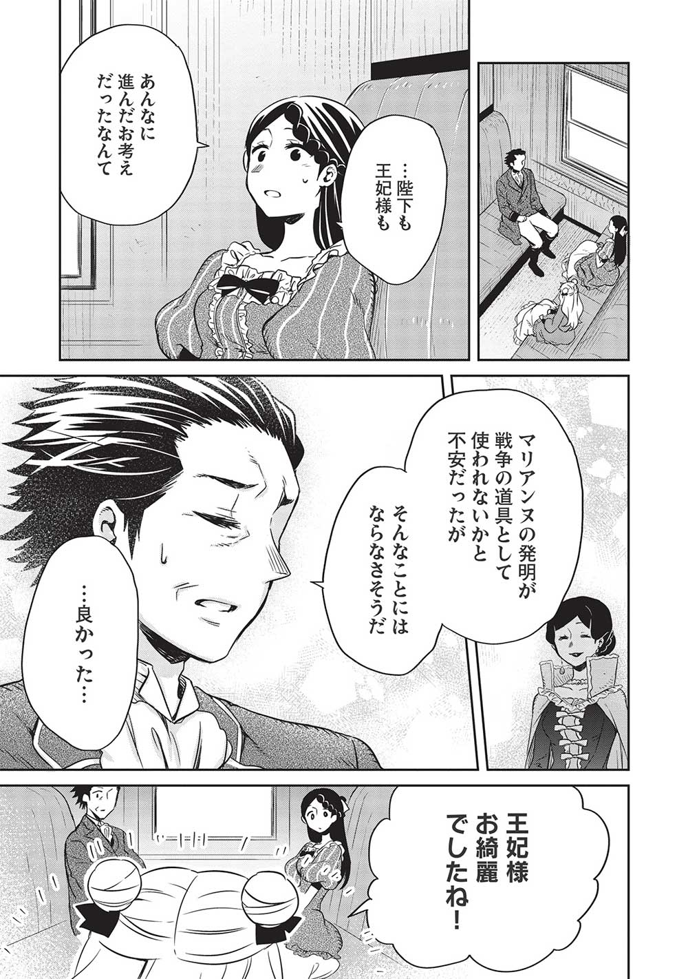 超!!! 天才発明令嬢のパワフル領地改革 第23話 - Page 19