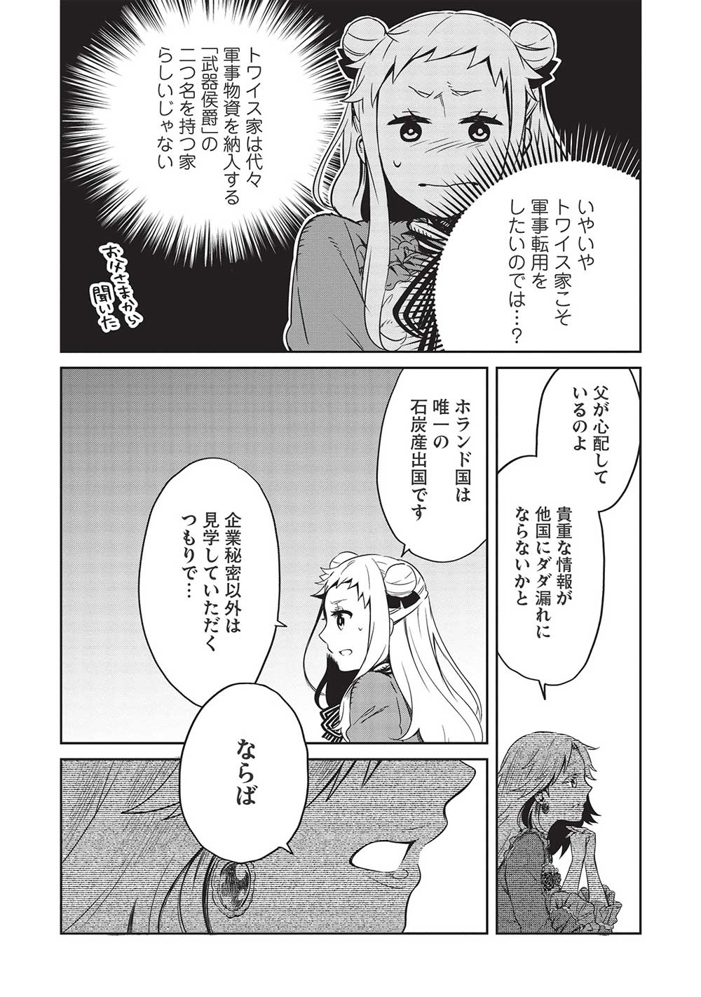 超!!! 天才発明令嬢のパワフル領地改革 第23話 - Page 8