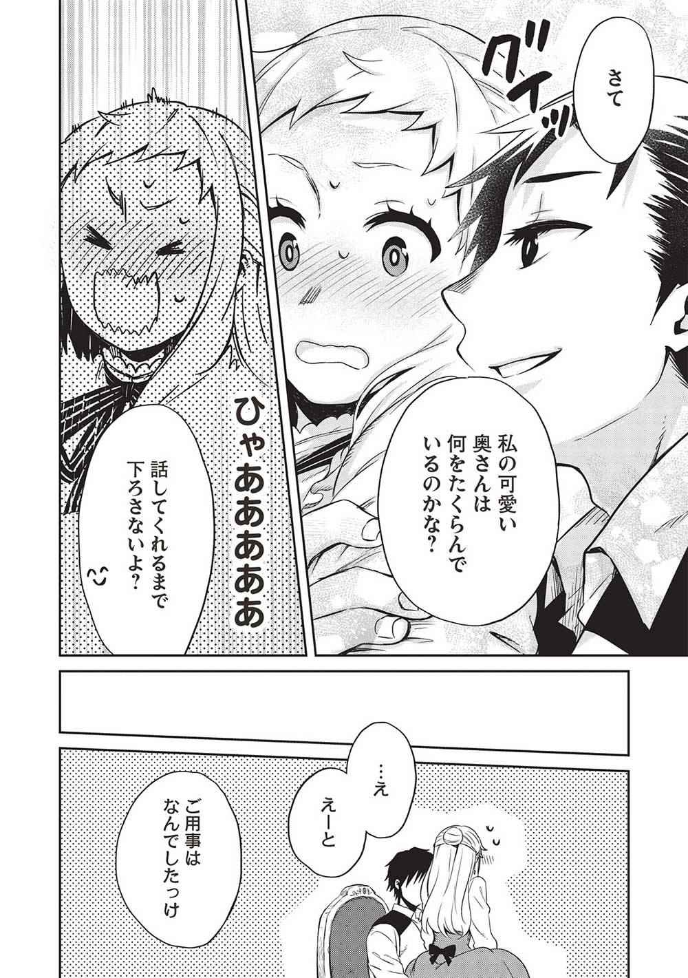 超!!! 天才発明令嬢のパワフル領地改革 第27話 - Page 14