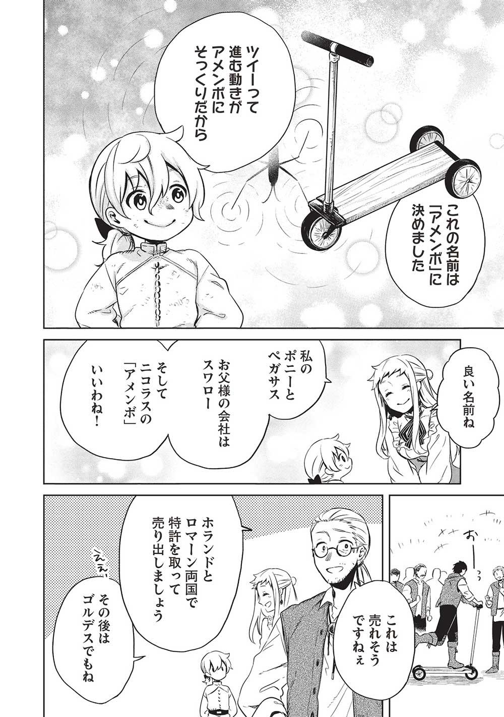 超!!! 天才発明令嬢のパワフル領地改革 第34話 - Page 10