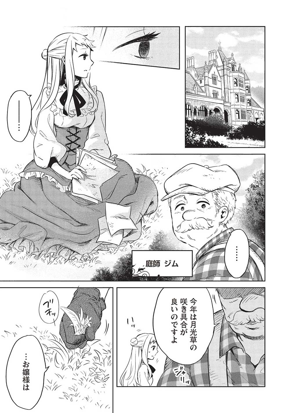 超!!! 天才発明令嬢のパワフル領地改革 第34話 - Page 15