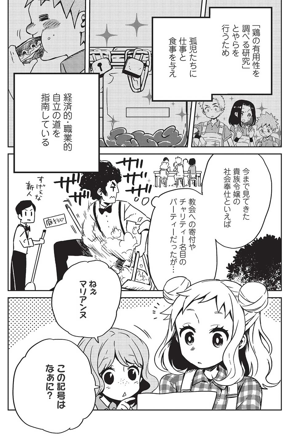 超!!! 天才発明令嬢のパワフル領地改革 第5話 - Page 6