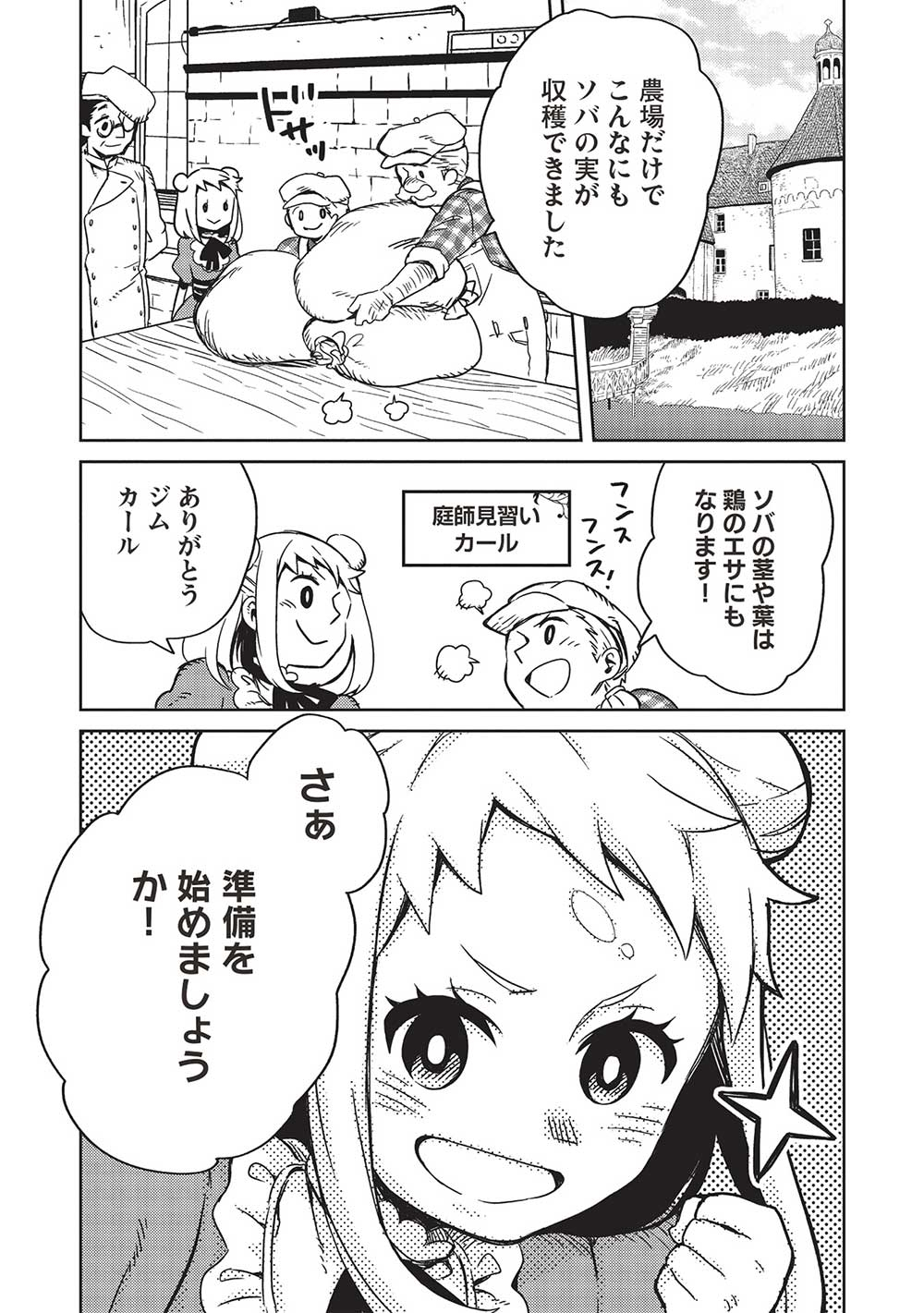 超!!! 天才発明令嬢のパワフル領地改革 第11話 - Page 1