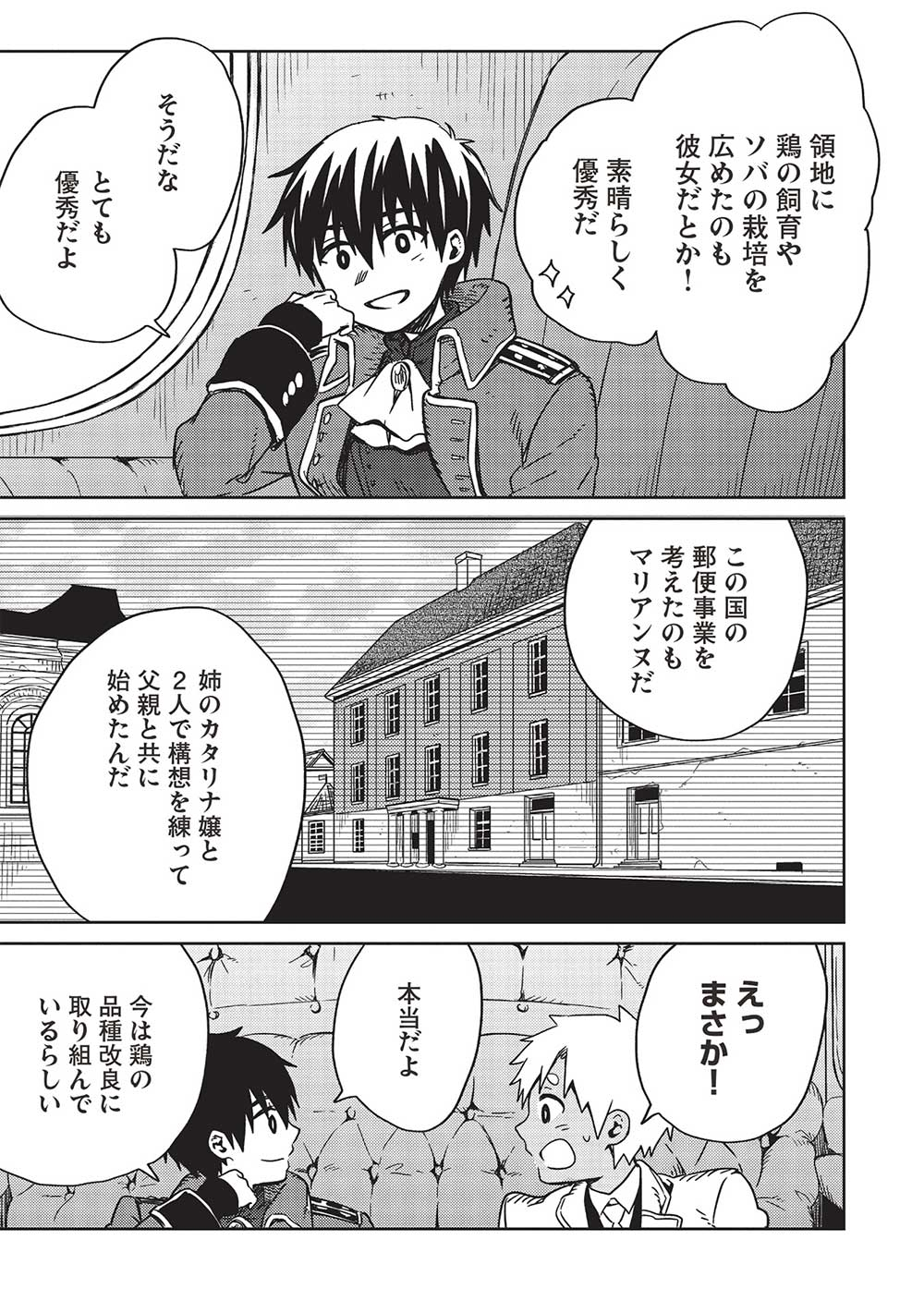 超!!! 天才発明令嬢のパワフル領地改革 第11話 - Page 17