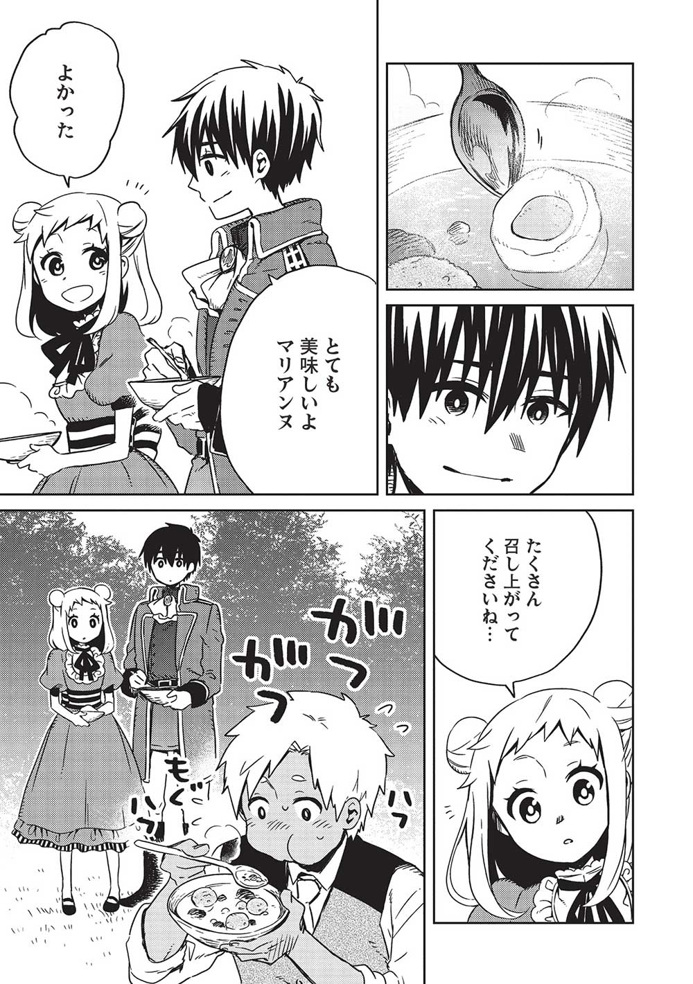 超!!! 天才発明令嬢のパワフル領地改革 第11話 - Page 7