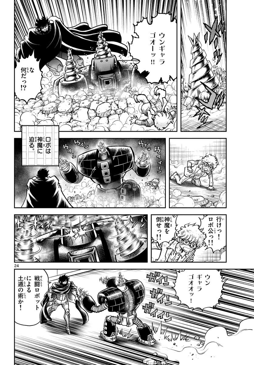 アオイホノオ 第152話 - Page 24