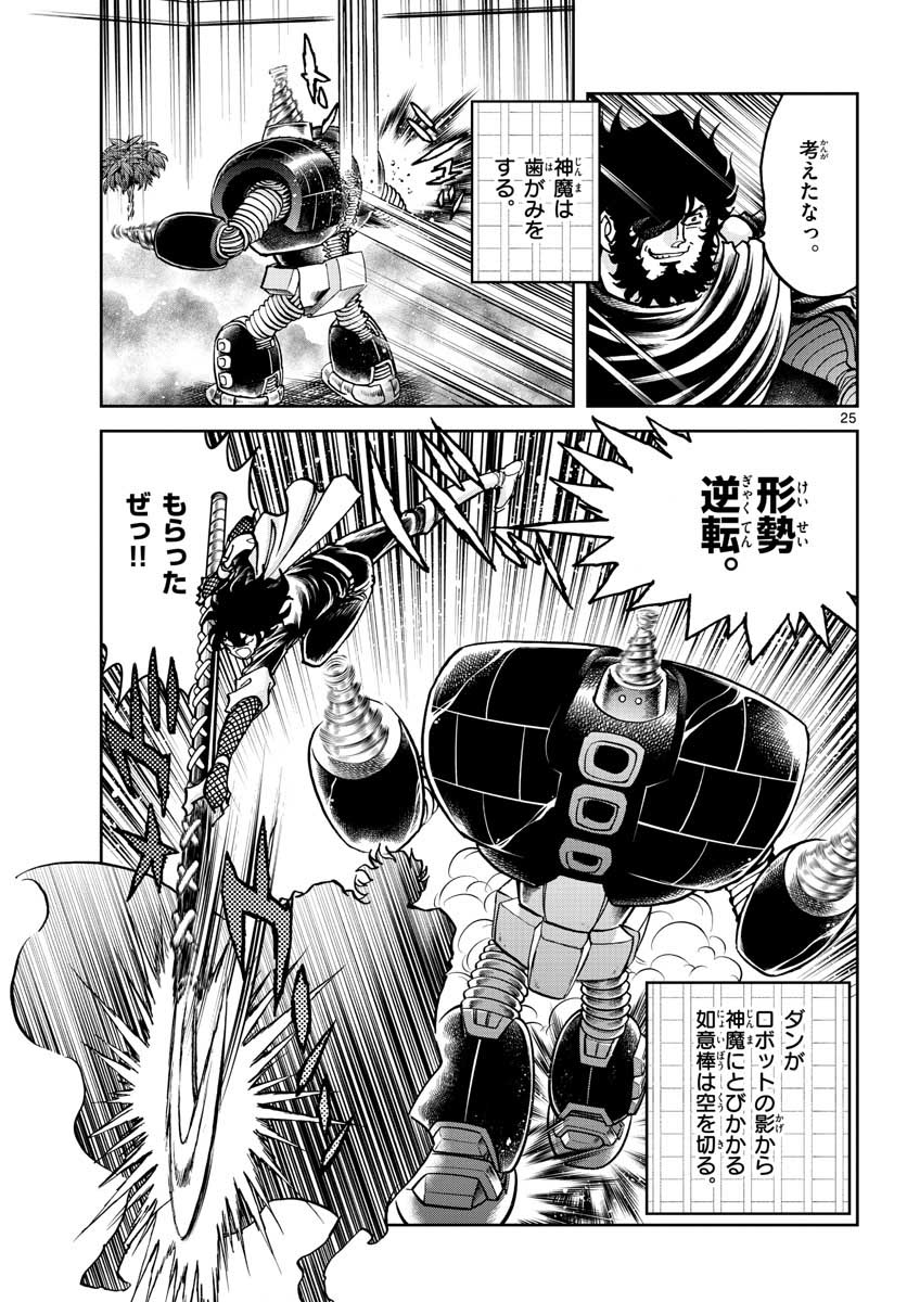 アオイホノオ 第152話 - Page 25