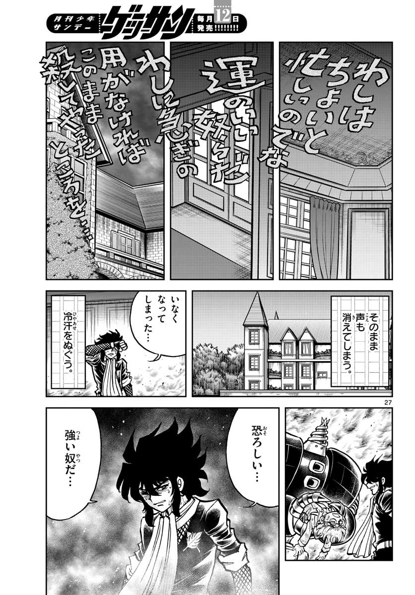 アオイホノオ 第152話 - Page 27