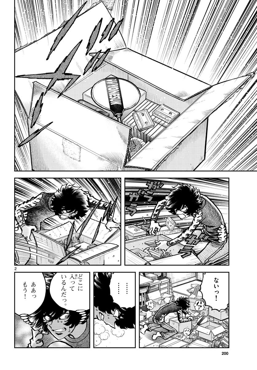 アオイホノオ 第146話 - Page 2