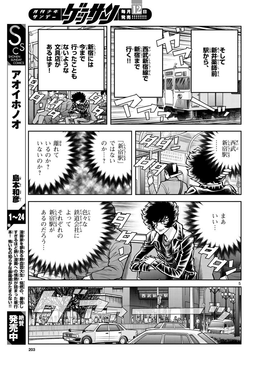 アオイホノオ 第146話 - Page 5