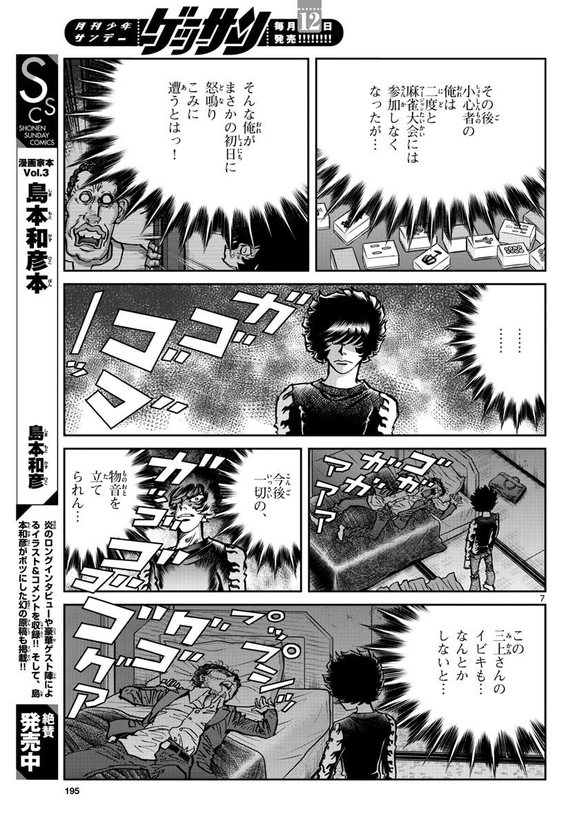 アオイホノオ 第145話 - Next 第146話