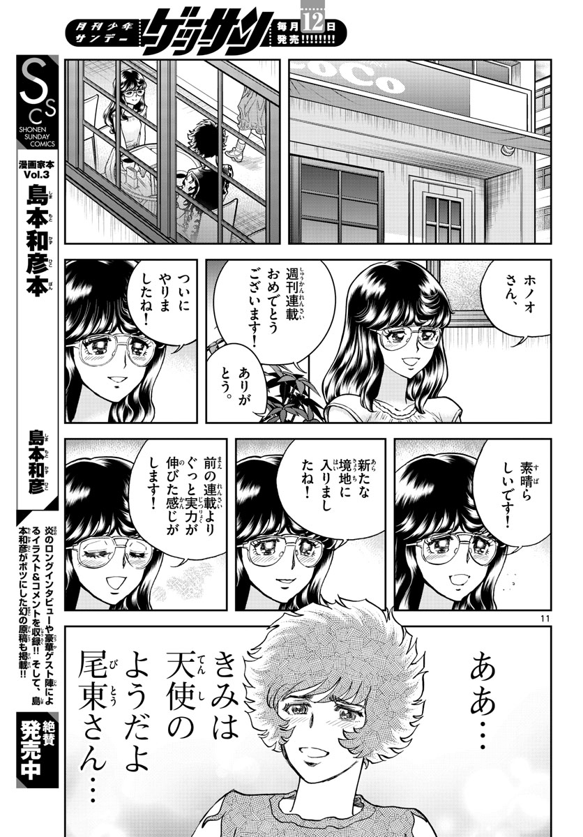 アオイホノオ 第158話 - Page 11