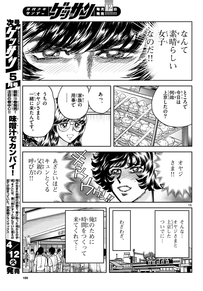 アオイホノオ 第158話 - Page 15