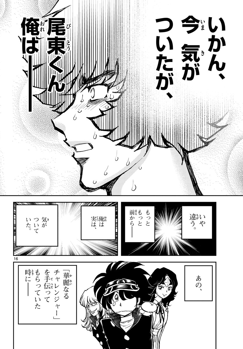 アオイホノオ 第158話 - Page 16