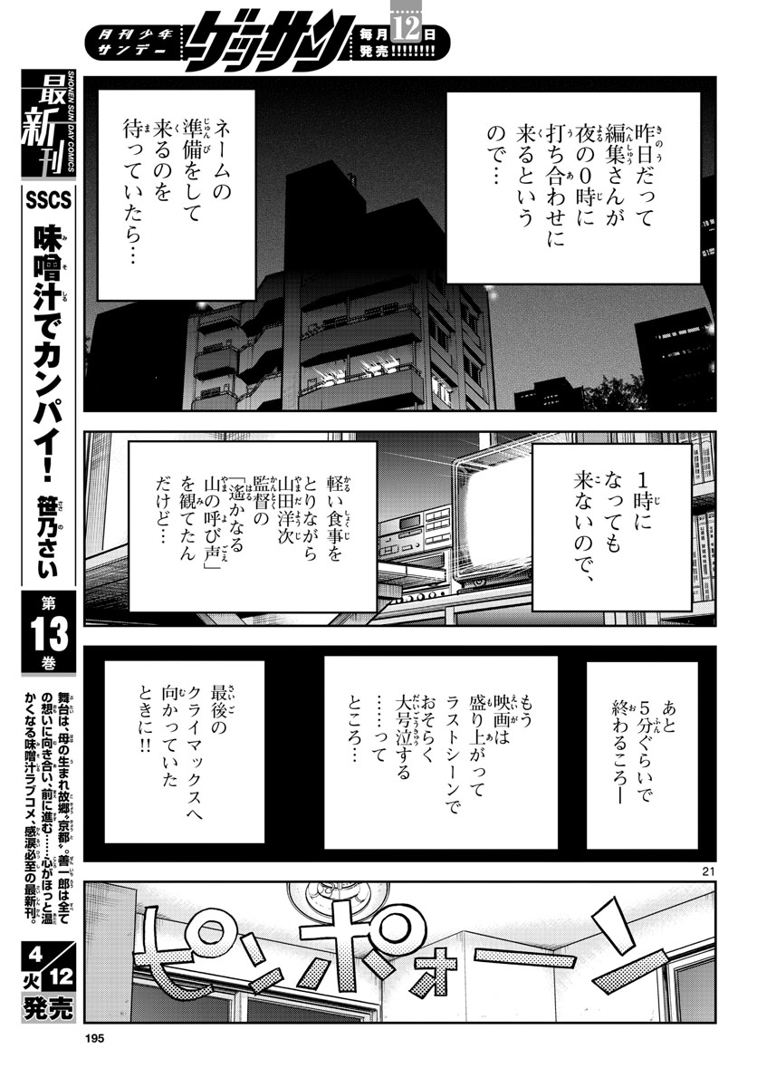 アオイホノオ 第158話 - Page 21