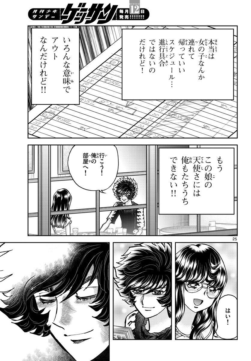 アオイホノオ 第158話 - Page 25