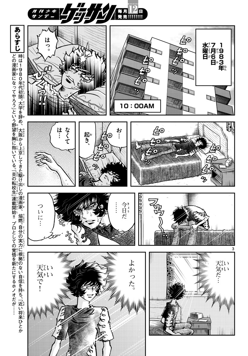 アオイホノオ 第158話 - Page 3