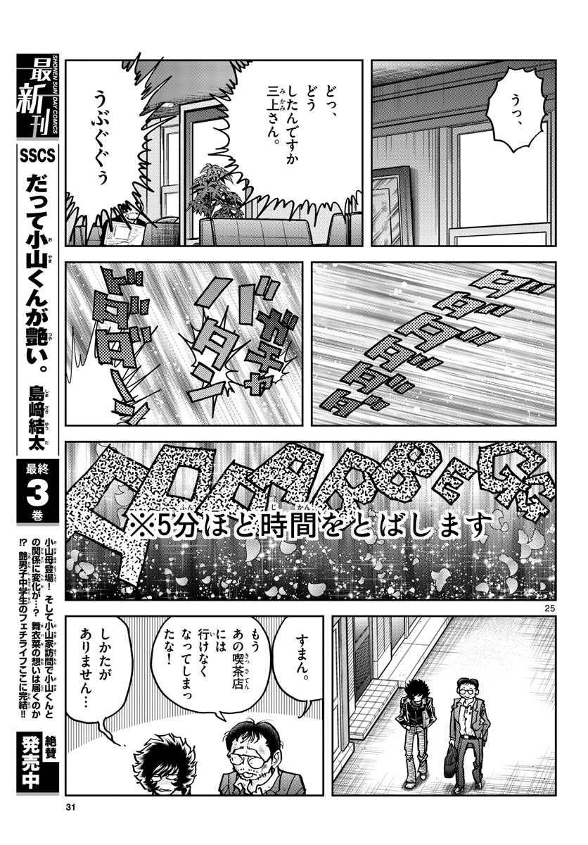 アオイホノオ 第144話 - Page 25