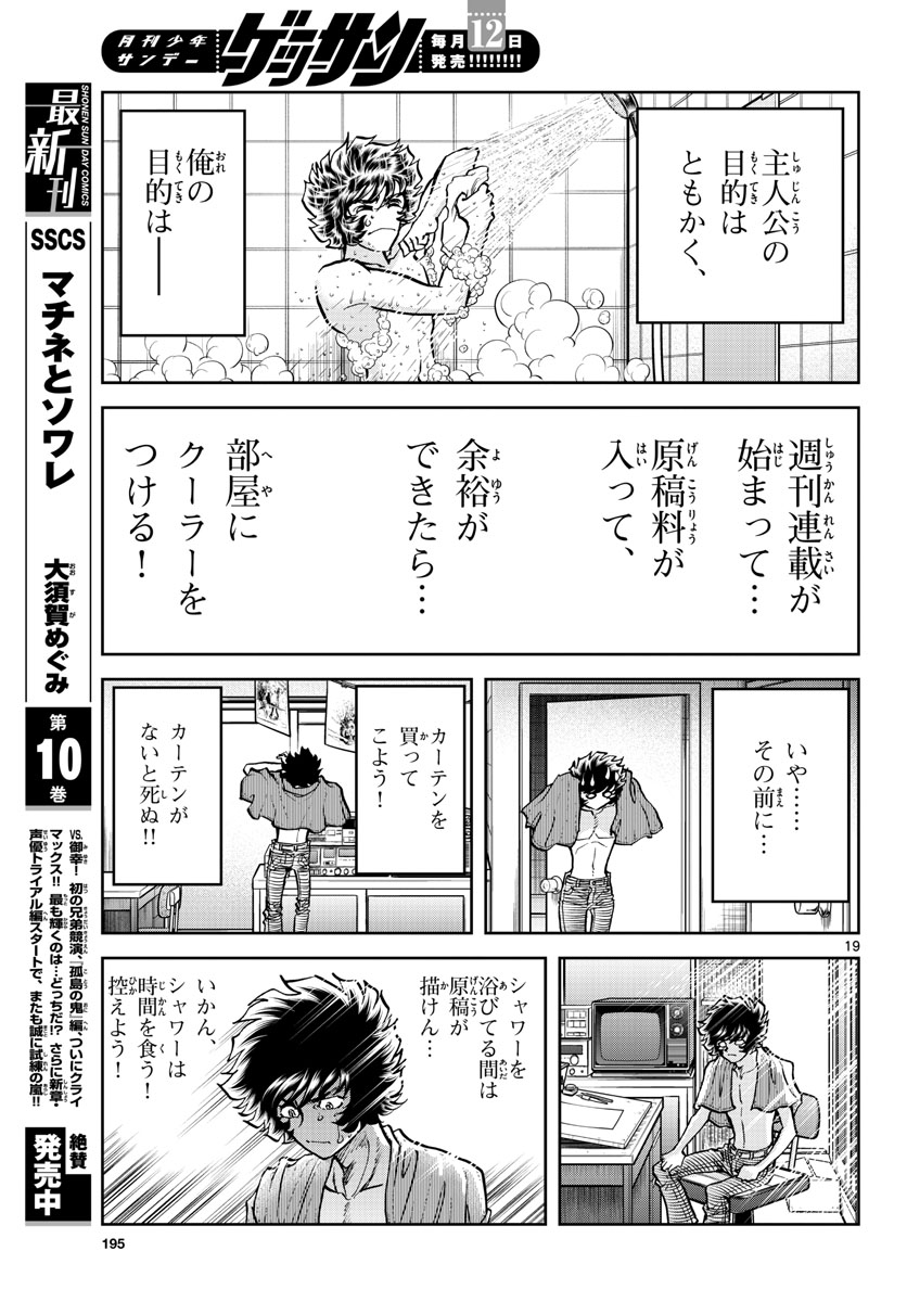 アオイホノオ 第156話 - Next 第157話