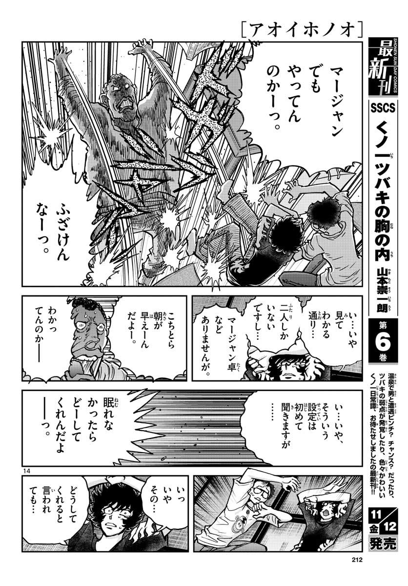 アオイホノオ 第153話 - Next 第154話