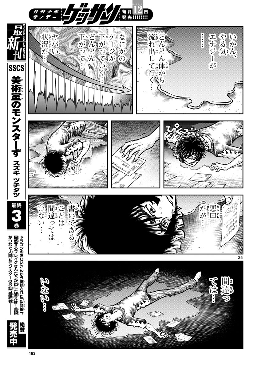 アオイホノオ 第159話 - Page 25