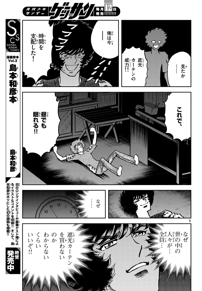 アオイホノオ 第159話 - Page 9