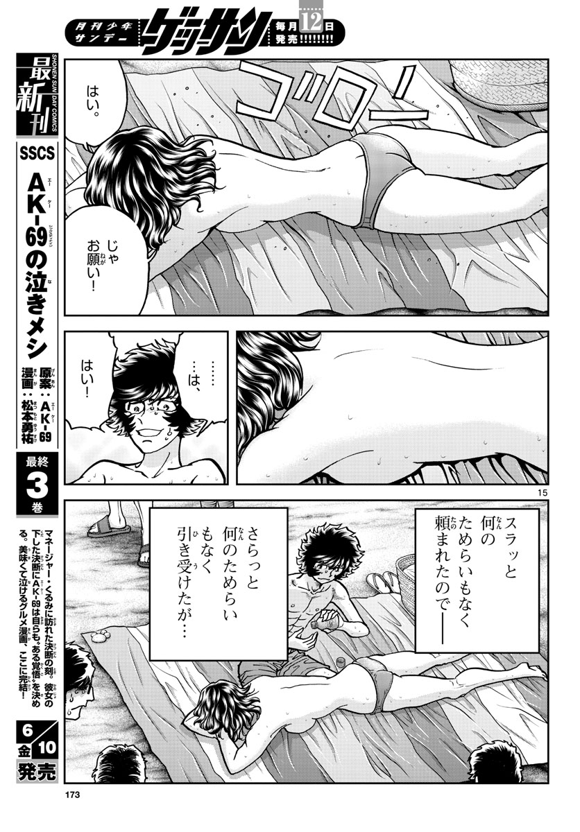 アオイホノオ 第160話 - Page 15