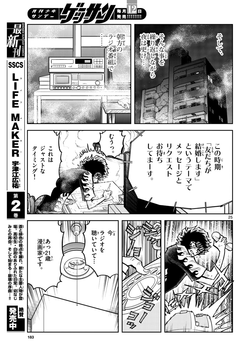 アオイホノオ 第160話 - Page 25