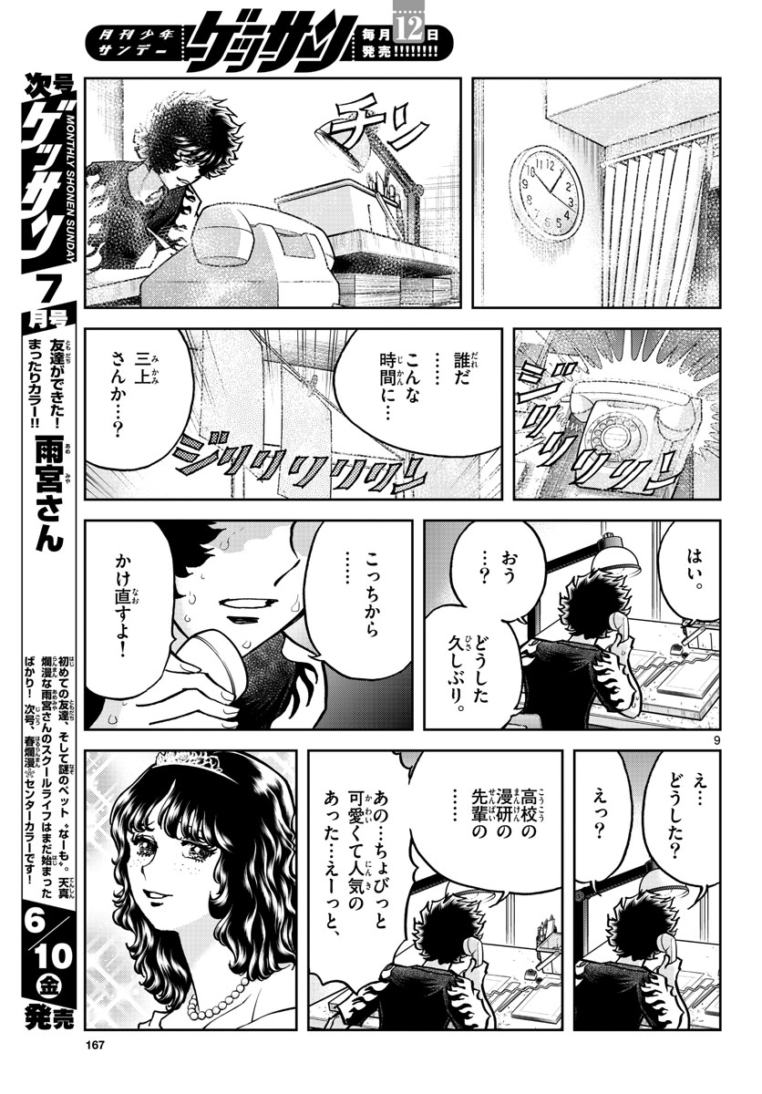 アオイホノオ 第160話 - Page 9