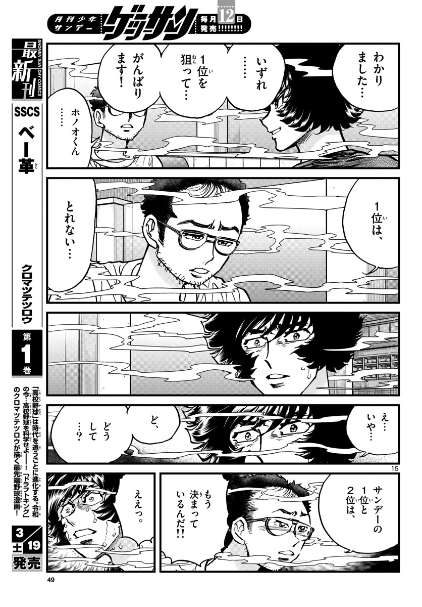 アオイホノオ 第157話 - Next 第158話