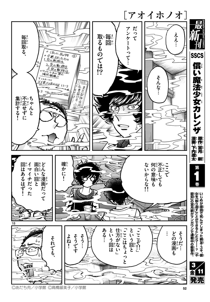 アオイホノオ 第157話 - Next 第158話