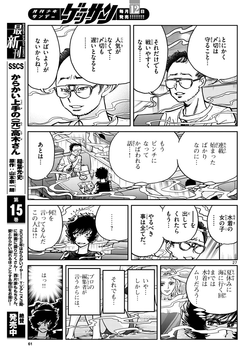 アオイホノオ 第157話 - Next 第158話