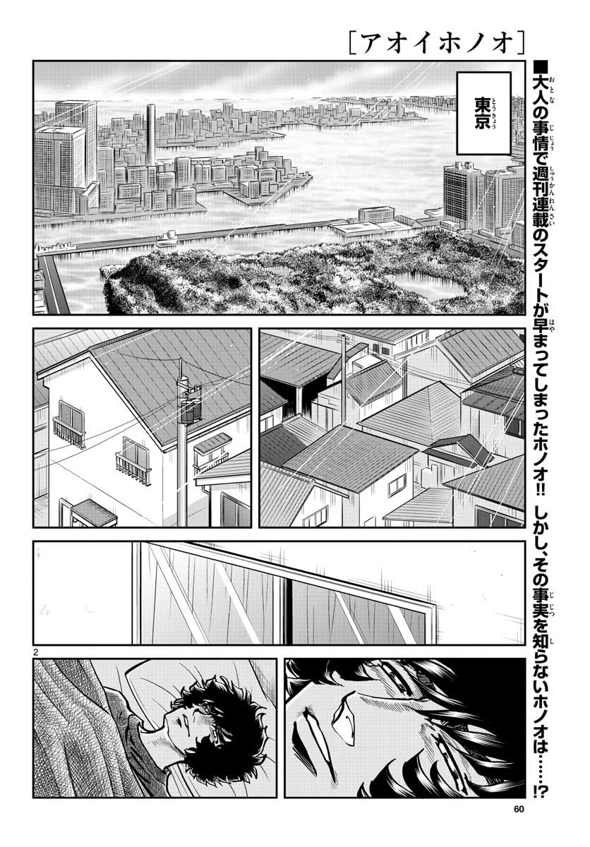 アオイホノオ 第147話 - Page 2