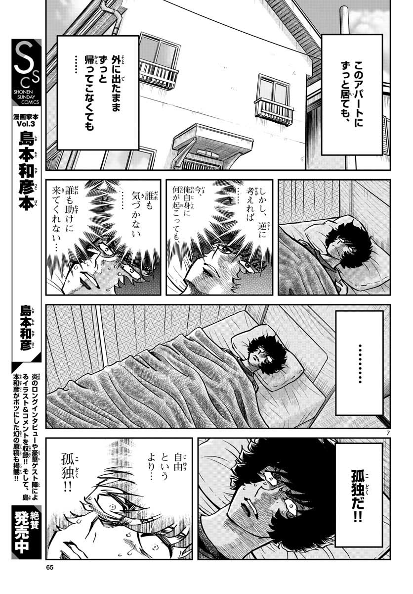 アオイホノオ 第147話 - Page 7