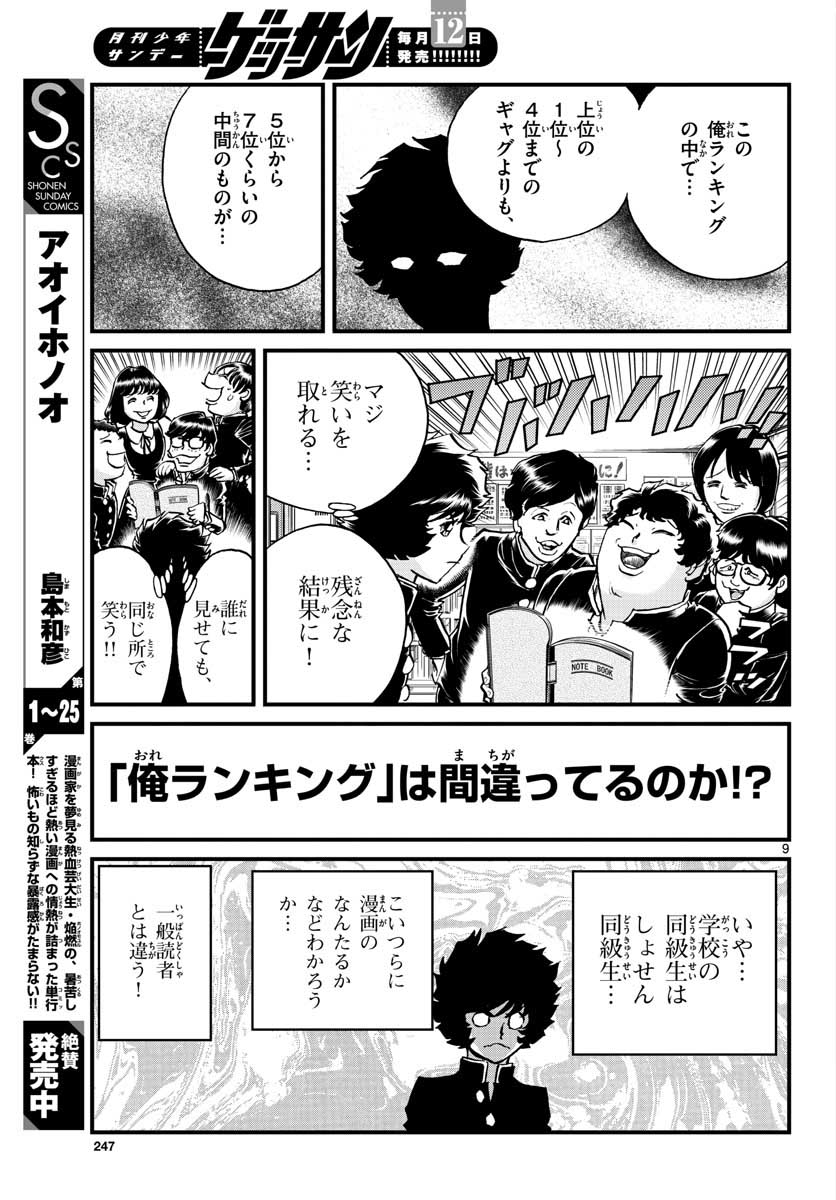 アオイホノオ 第155話 - Page 9