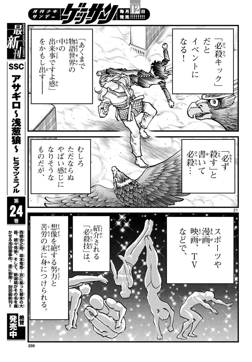 アオイホノオ 第155話 - Page 21