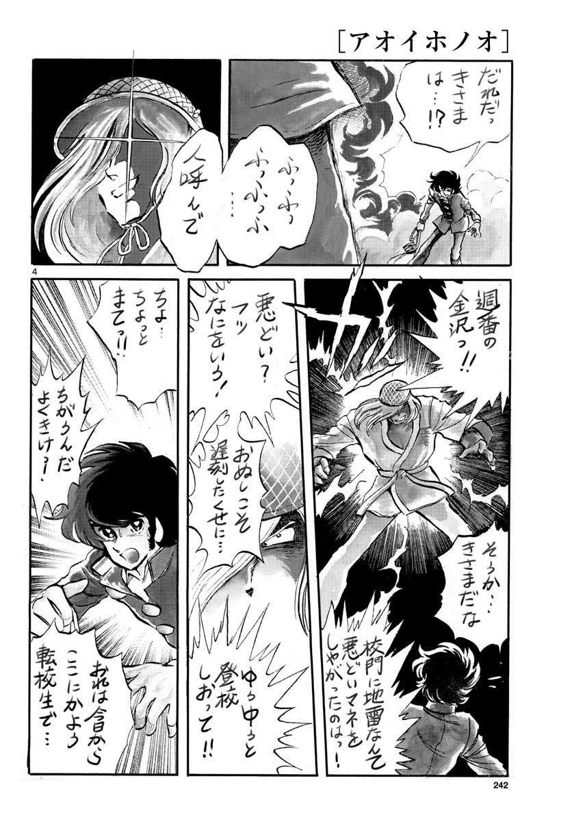 アオイホノオ 第155話 - Page 4