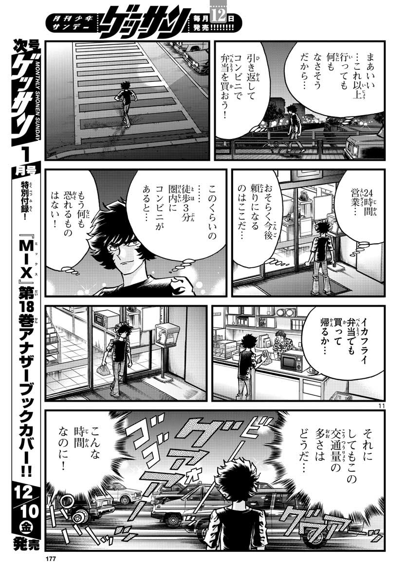 アオイホノオ 第154話 - Page 11