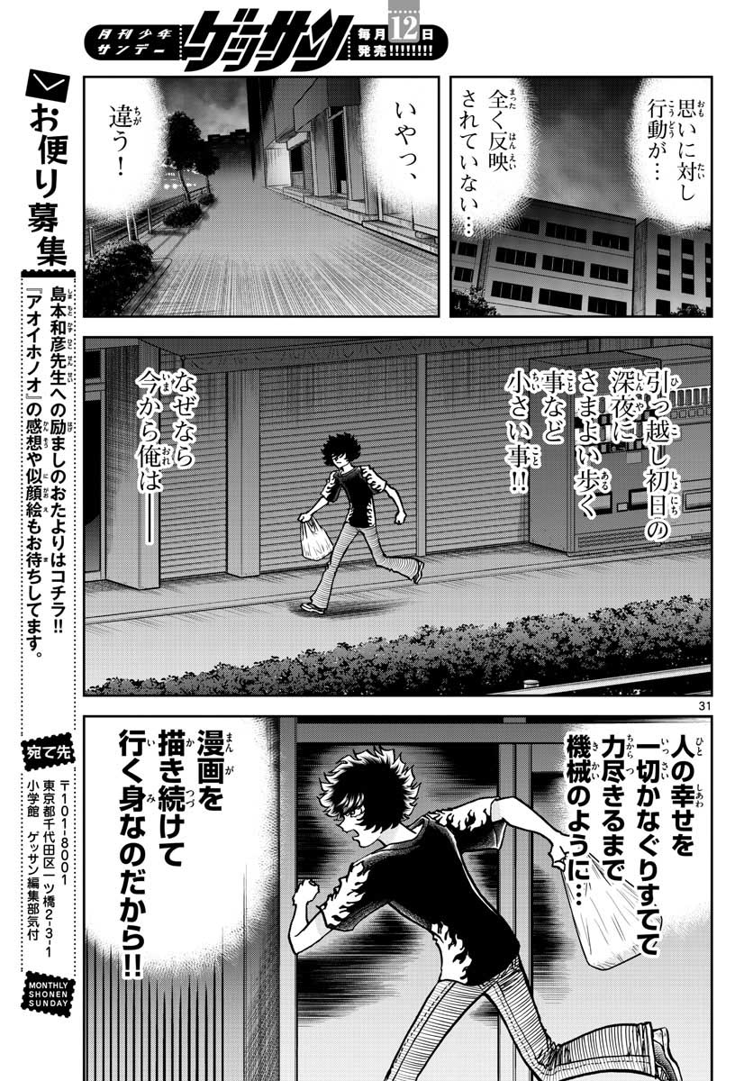 アオイホノオ 第154話 - Page 31