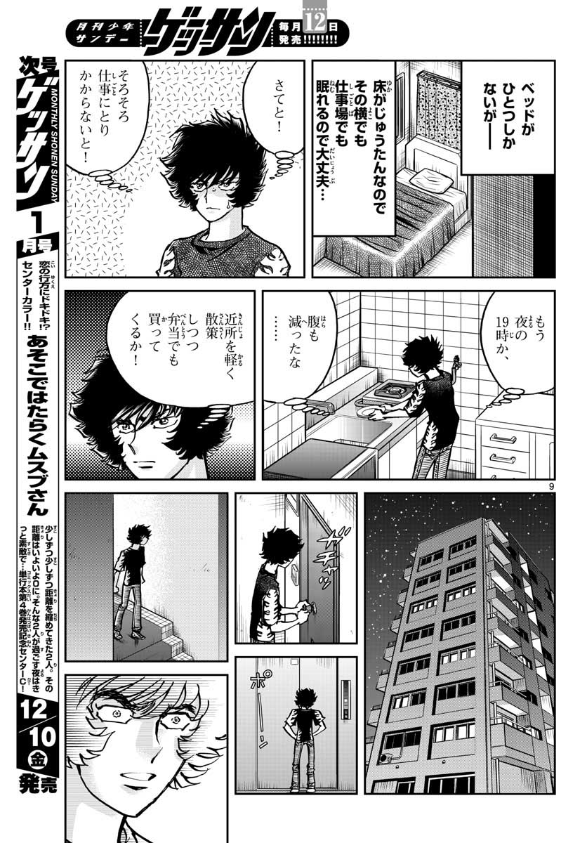 アオイホノオ 第154話 - Page 9