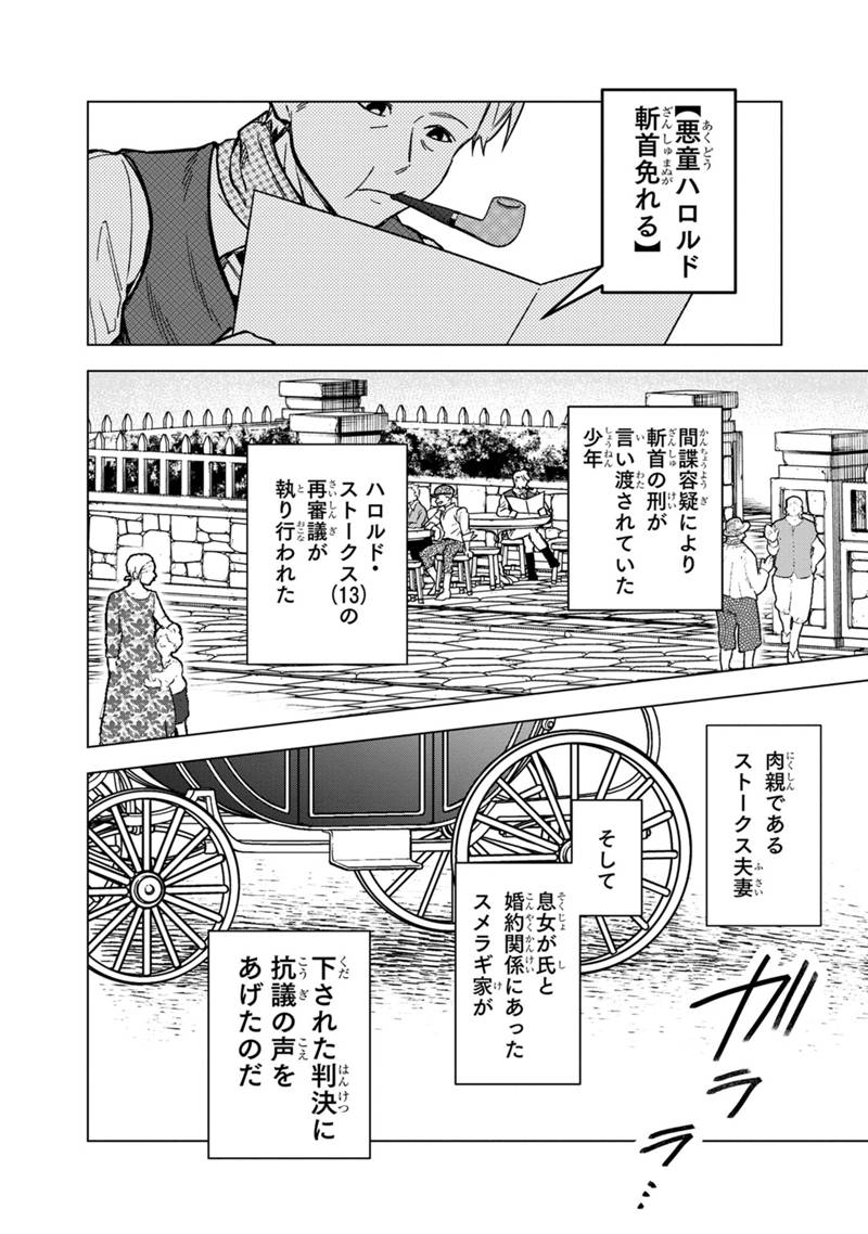 俺の死亡フラグが留まるところを知らない 第56話 - Page 16