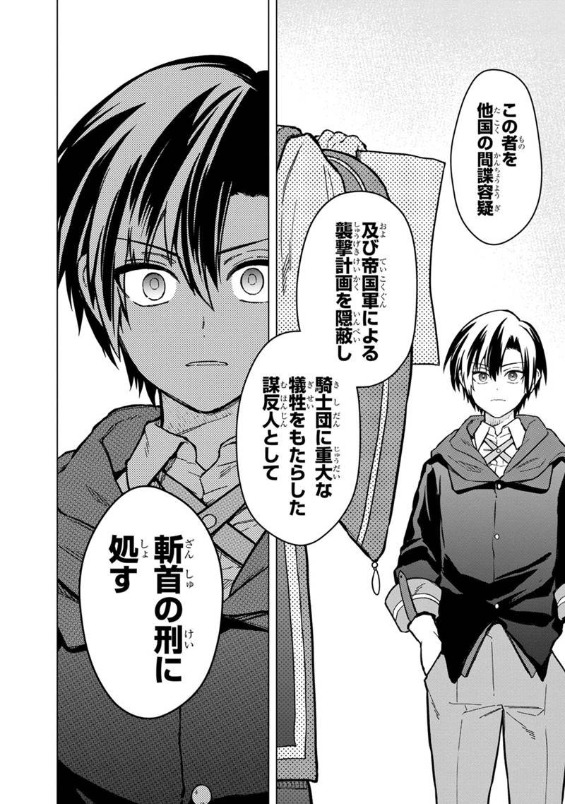 俺の死亡フラグが留まるところを知らない 第56話 - Page 8