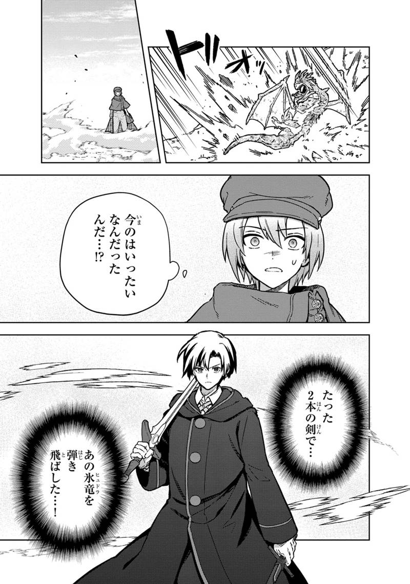 俺の死亡フラグが留まるところを知らない 第63話 - Page 13