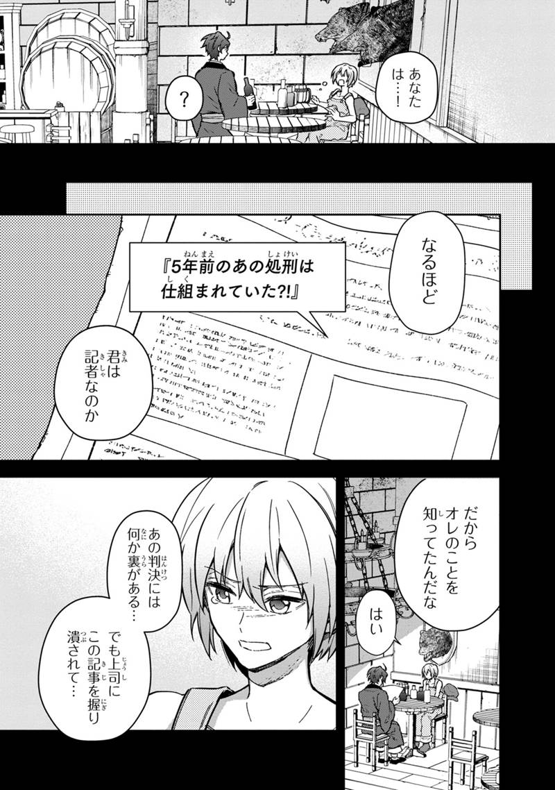 俺の死亡フラグが留まるところを知らない 第59話 - Page 9