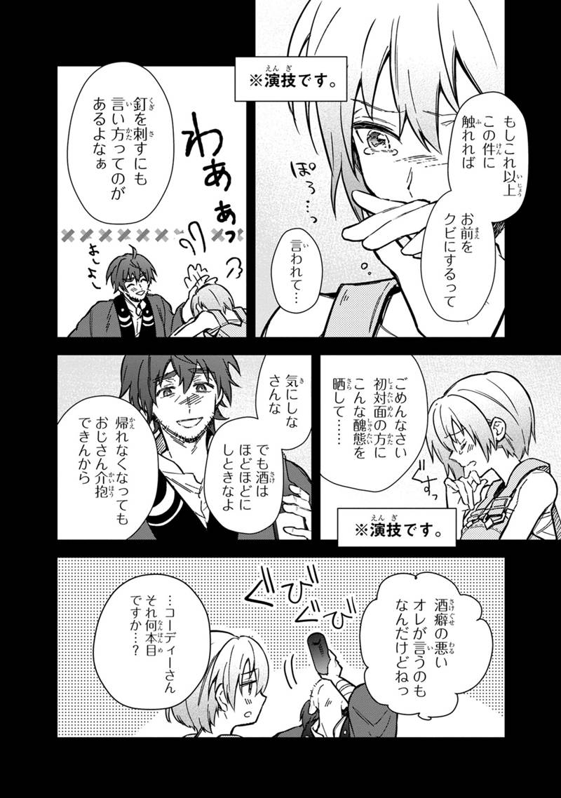 俺の死亡フラグが留まるところを知らない 第59話 - Page 10